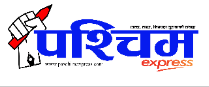 पश्चिमएक्सप्रेस