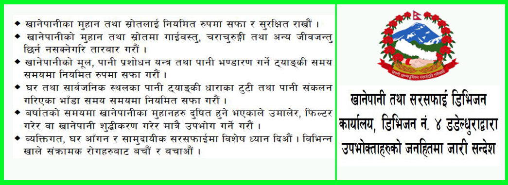 khanepani