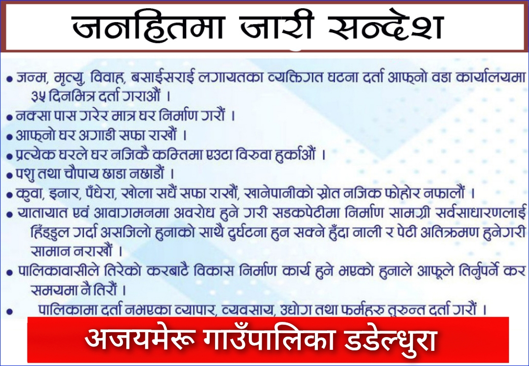 ajayameru