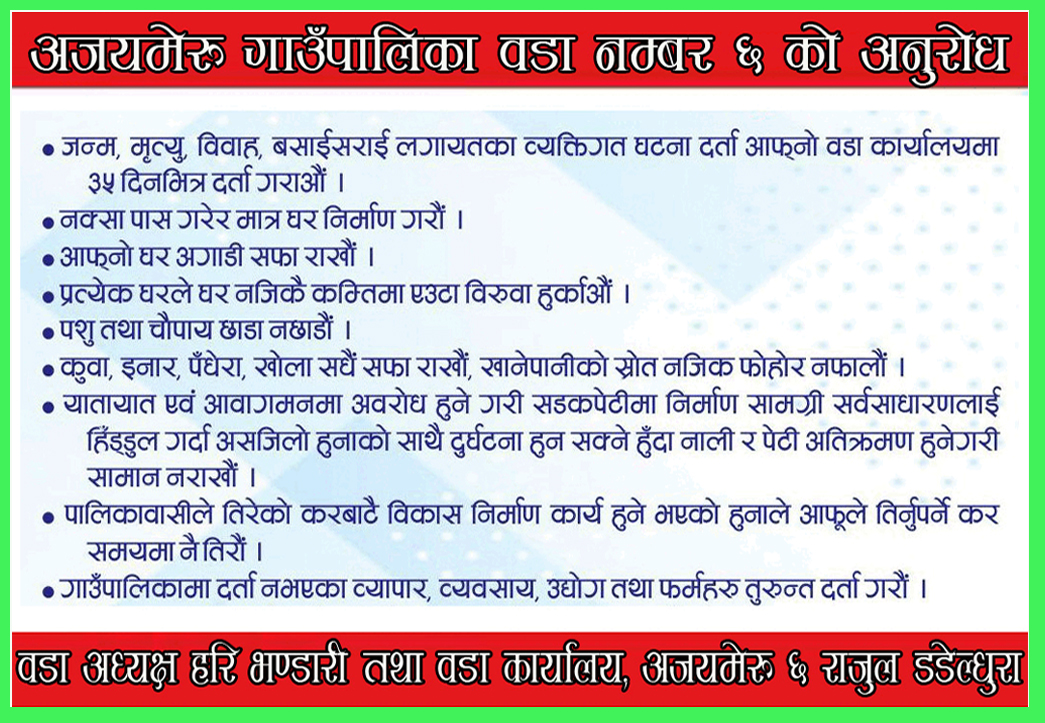 ajayameru 6 ward