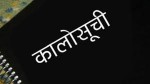 डडेल्धुराको एकसहित ११ निर्माण कम्पनी कालोसूचीको संघारमा