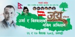 सुदूरपश्चिम प्रदेशस्तरीय कांग्रेसको भेलामा २५०० रजिस्ट्रेसन शुल्क