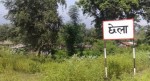 दशकपछि दैजी–छेला औद्योगिक क्षेत्रको काम अघि बढ्दै