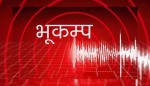 १० वर्षपछि त्यही समयमा भूकम्पको धक्का
