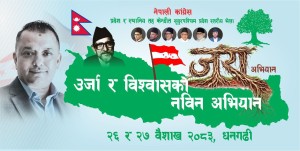 सुदूरपश्चिम प्रदेशस्तरीय कांग्रेसको भेलामा २५०० रजिस्ट्रेसन शुल्क