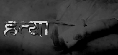 डडेल्धुरामा हँसिया प्रहार गरी श्रीमतीको हत्या
