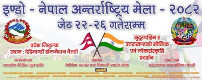 बैतडीमा बिहीबारदेखि इण्डो–नेपाल मेला