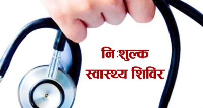 डडेल्धुराको परशुराममा विशेषज्ञ चिकित्सक सहितको निःशुल्क स्वास्थ्य शिविर सञ्चालन हुने