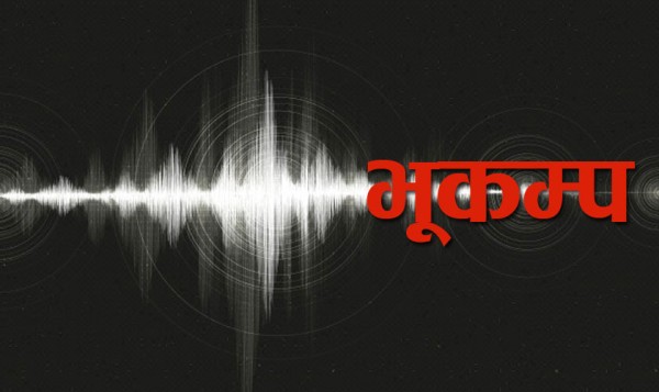 बझाङमा फेरि भूकम्प गयो, मापन ५.३ रेक्टर स्केल