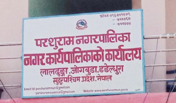परशुराम नगरपालिकाले प्राविधिक शिक्षा अध्ययनका लागि विनाब्याज पाँच लाख ऋण दिने