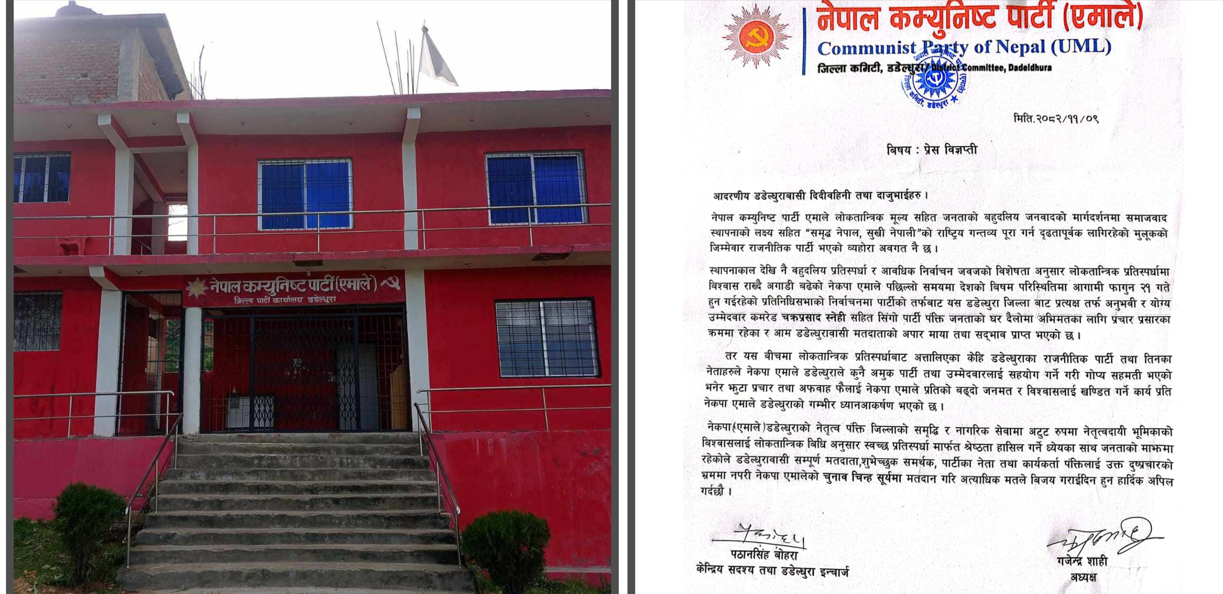 डडेल्धुरा एमालेले भन्यो- अन्य उम्मेदवारलाई सघाउने सहमति भएको छैन,  भ्रम फैलाइयो