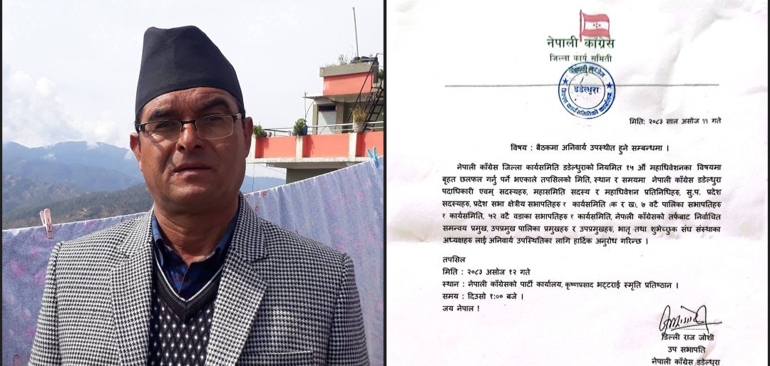 डडेल्धुरा कांग्रेसको इतर पक्षले बोलायो बैठक, अधिवेशनबारे छलफल हुने