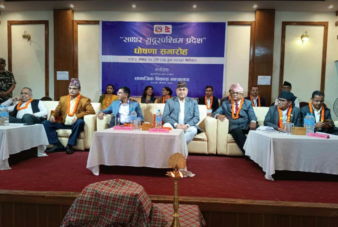 सुदूरपश्चिम साक्षर प्रदेश घोषित